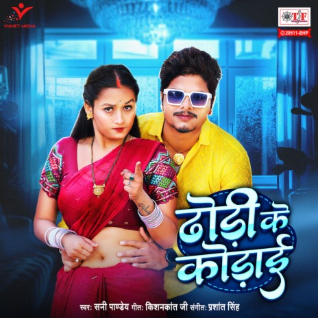 Dhodi Ke Kodaai | Boomplay Music