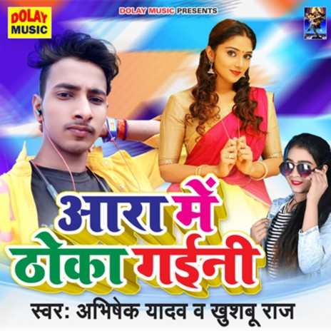 Aara Me Thoka Gaini ft. Khushboo Raj