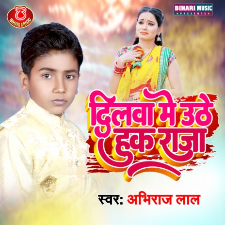 Dilwa Me Uathe Huk Raja (Bhojpuri) | Boomplay Music