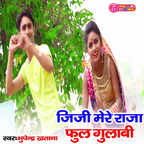 Jiji Mere Raja Ful Gulabi (Haryanvi) | Boomplay Music