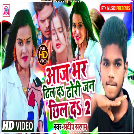 Aaj Bhar Dhil Da Dhori Jani Chhil Da 2 | Boomplay Music