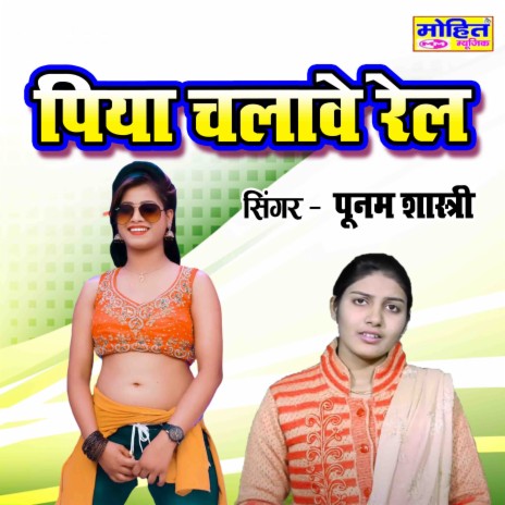 Piya Chalave Rel | Boomplay Music