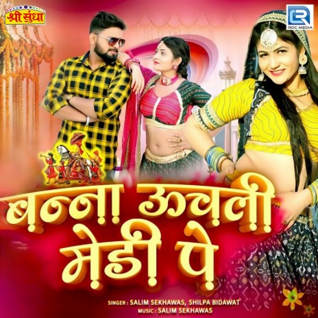 Banna Uchali Medi Pe ft. Shilpa Bidawat | Boomplay Music