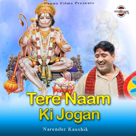 Tere Naam Ki Jogan | Boomplay Music