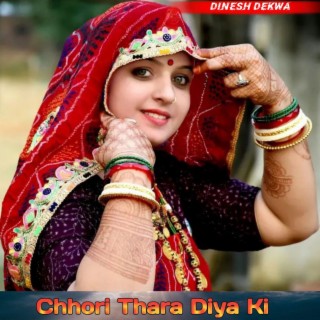 Chhori Thara Diya Ki (Dinesh Dekwa)