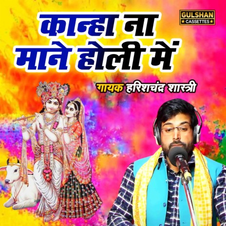 Kanha Na Mane Holi Main | Boomplay Music