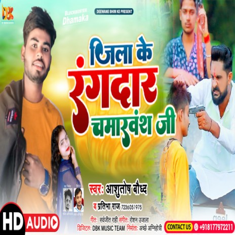 Jila Ke Randar Chamarvansh Ji ft. Pratibha Raj | Boomplay Music