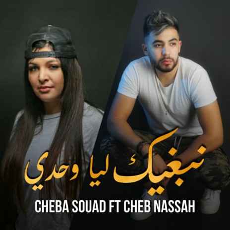 Nebghik Liya Wahdi ft. Cheb Nassah | Boomplay Music