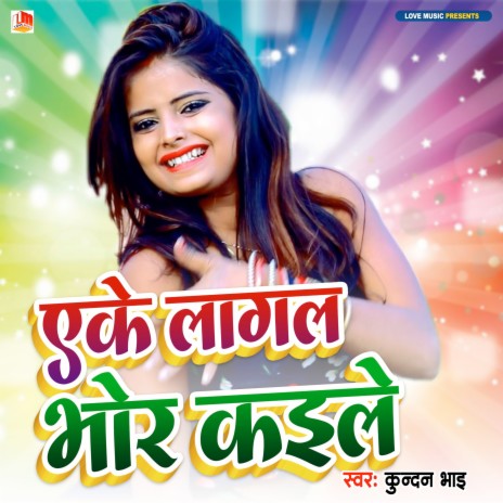 Eke Lagal Kaila Bhor (Bhojpuri) | Boomplay Music