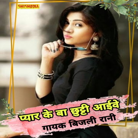 Pyar Ke Va Chhitti Ayive | Boomplay Music