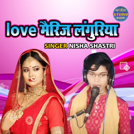 Love Marriage Languriya | Boomplay Music