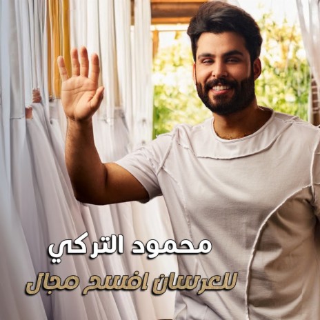 Lel Ersan Afseh Magal | Boomplay Music