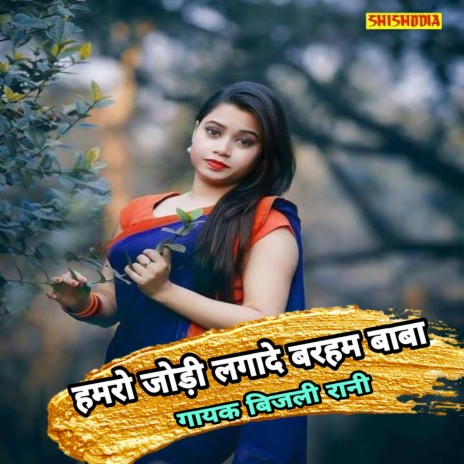 Hamro Jodi Lagade Barhum Baba | Boomplay Music