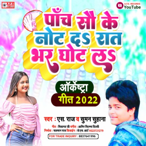 500 Ke Not Da Rat Bhar Ghot La (Bhojpuri) ft. Suman Suhana | Boomplay Music