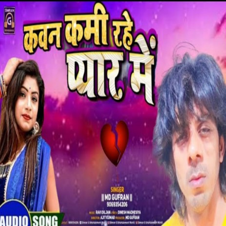 Kon Kami Rahe Pyaar Me (Bhojpuri) | Boomplay Music