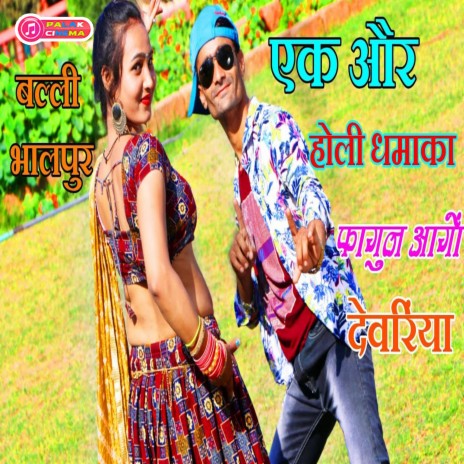 Fagun Aagon Devariya (Haryanvi Holi) | Boomplay Music