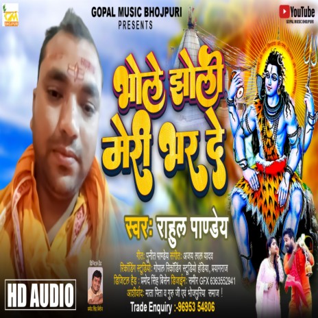 Bhole Jholi Meri Bhar De (Bhojpuri Bhakti Geet) | Boomplay Music