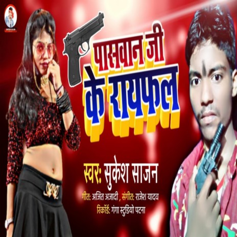 Paswan Ji Ke Rifal | Boomplay Music