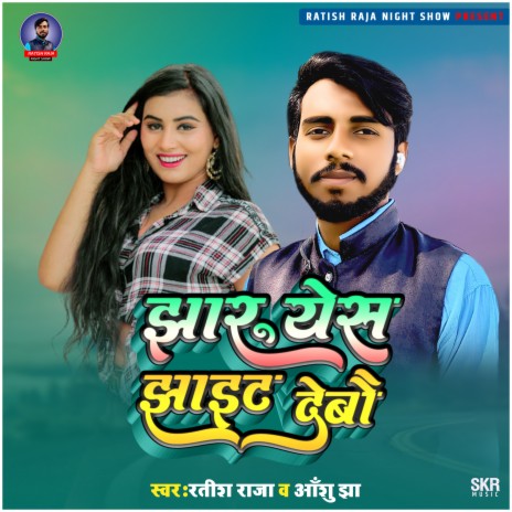 Jharuye S Jhaint Devo | Boomplay Music