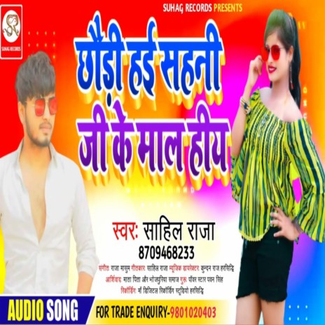 Chhaudi Hiya Sahani Ji Ke Mal Hiya (Bhojpuri) | Boomplay Music