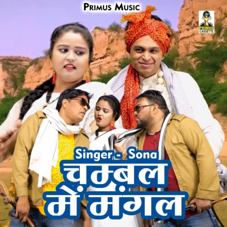 Chambal Me Mangal (Hindi) | Boomplay Music
