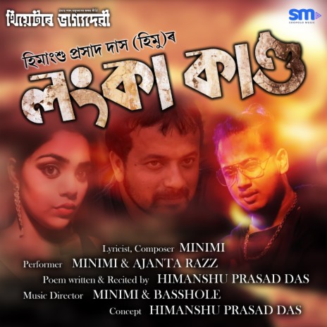 Lanka Kando ft. Himangshu Prasad Das & Ajanta Razz | Boomplay Music