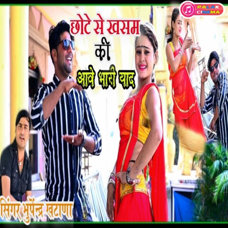 Chhote Se Khasam Ki Aave Bhari Yaad (Haryanvi) | Boomplay Music