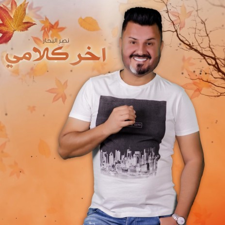 Akher Klami | Boomplay Music