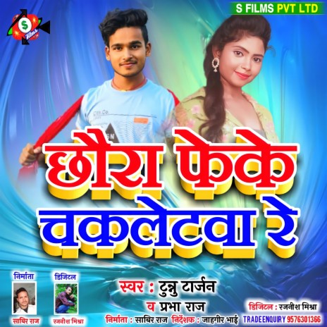 Feke Chakletwa Re (Bhojpuri) ft. Prabha Raj | Boomplay Music