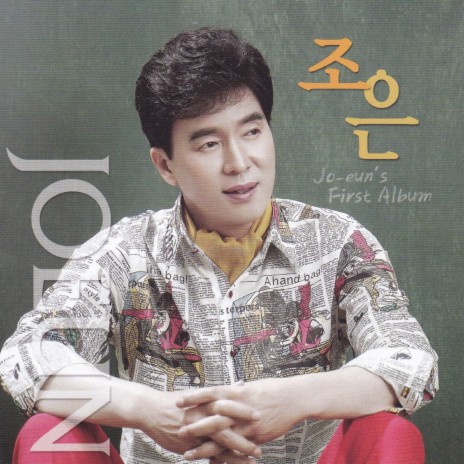 사랑나그네(2019 Solo)