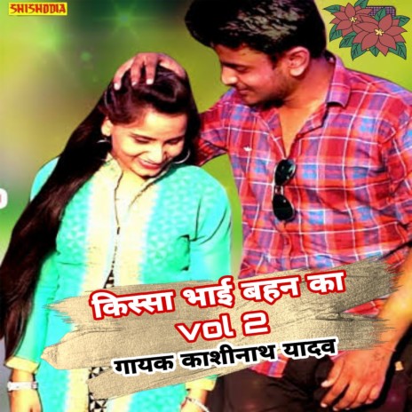 Bhai Bahan Ka Kissa Vol 2 | Boomplay Music