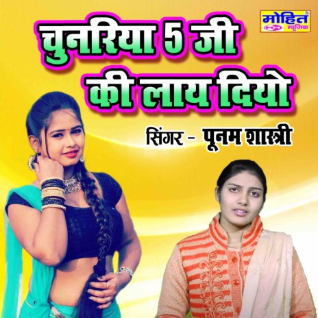 Chunariya 5G Ki Laay Diyo | Boomplay Music