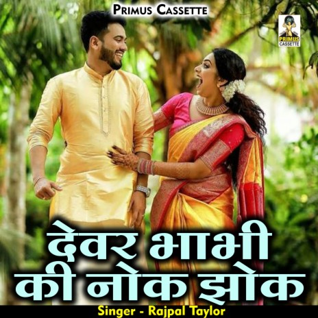 Devar Bhabhi Ki Nok Jhok (Hindi) | Boomplay Music