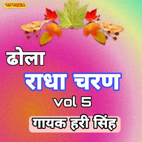 Radha Charan Ka Dhola Vol5