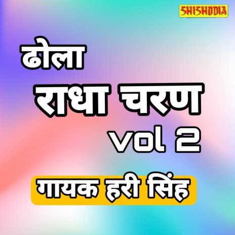 Radha Charan Ka Dhola Vol2