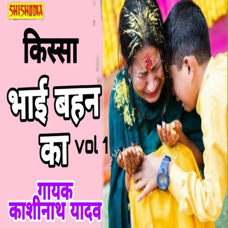 Bhai Bahan Ka Kissa Vol1 | Boomplay Music