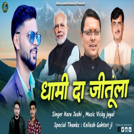 Dhami Da Jitunla (Uttrakhandi) | Boomplay Music