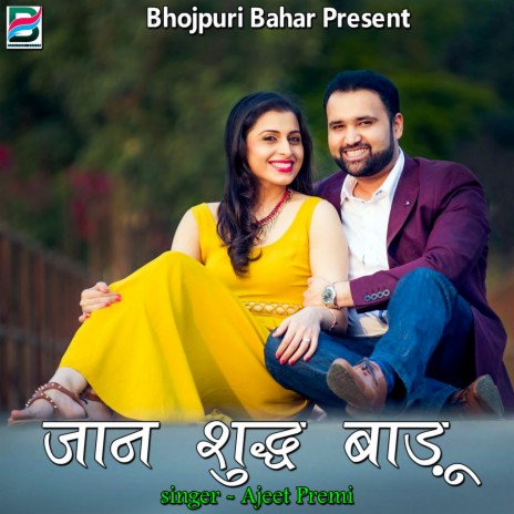 Jaan Shudh Badu | Boomplay Music