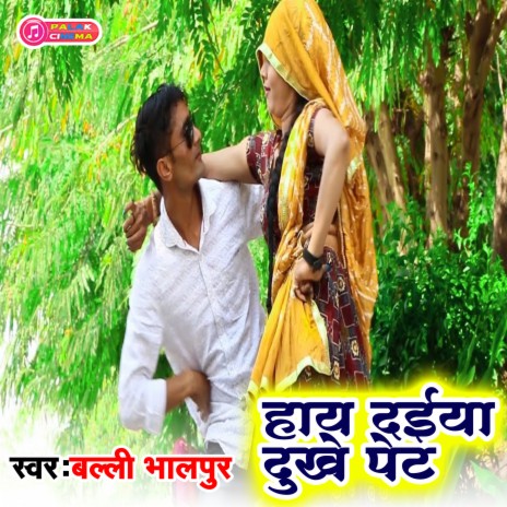 Haay Daiya Dukhe Pet (Haryanvi) | Boomplay Music