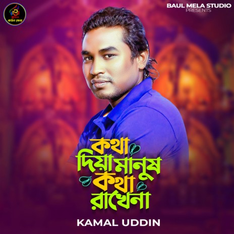 Kota Dia Manush Kota Rake Na | Boomplay Music