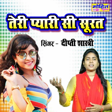 Teri Pyari Se Surat | Boomplay Music