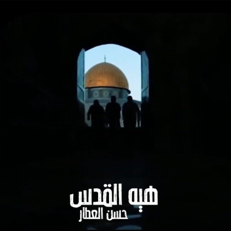 Hiya Al Quds | Boomplay Music