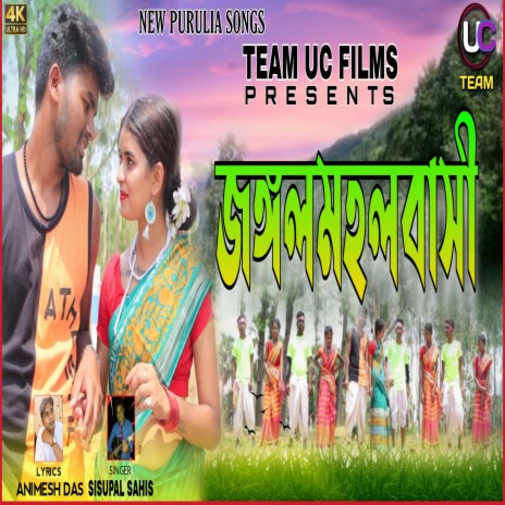 Jangal Mahal Basi | Boomplay Music