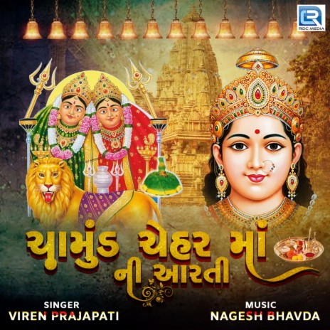 Chamund Chehar Maa Ni Aarti | Boomplay Music