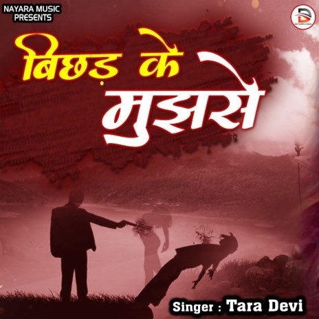 Bichhad Ke Mujhse (Hindi) | Boomplay Music