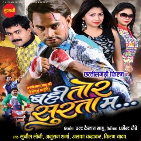 Bhaiya Mor Chamkat He ft. Alka Chandrakar | Boomplay Music