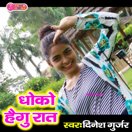 Dhoko Haigu Raat (Haryanvi) | Boomplay Music