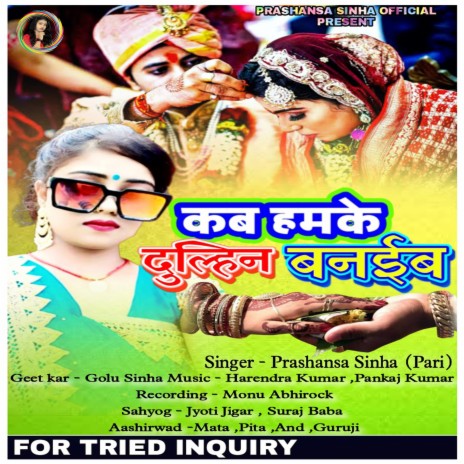 Kab Hamke Dulhin Banaeba (bhojpuri) | Boomplay Music