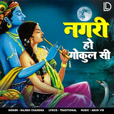 Nagri Ho Gokul Si | Boomplay Music