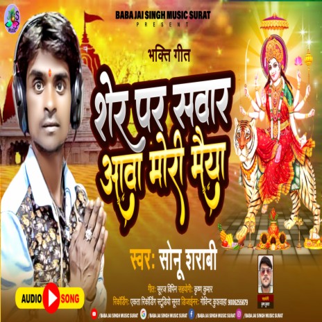 Sher Per Sawar Hokay Aab Mori Maiya | Boomplay Music